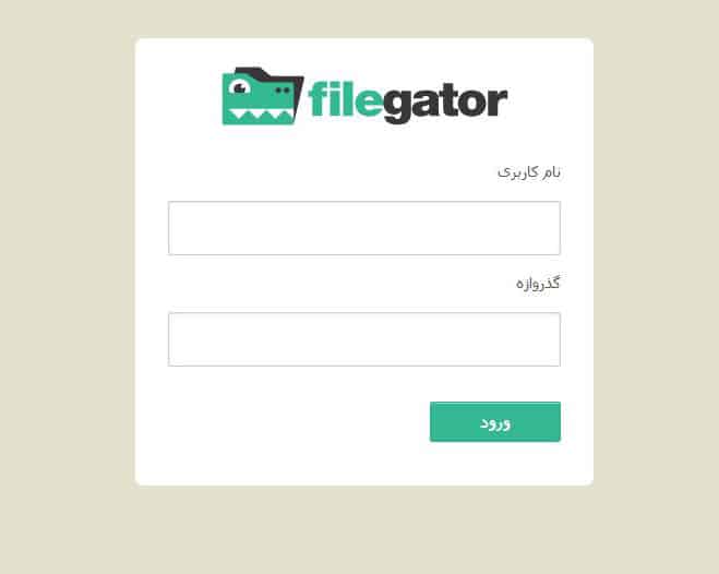 اسکریپت آپلود فایل FileGator