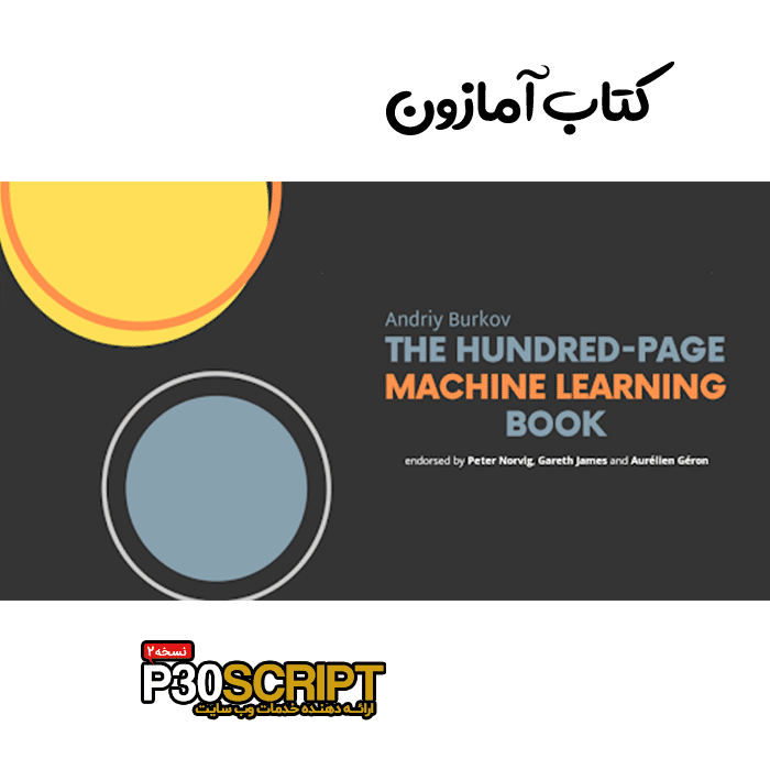 کتاب The Hundred-Page Machine Learning Book