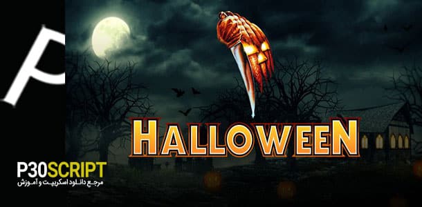 اسکریپت بازی آنلاین Halloween Slot