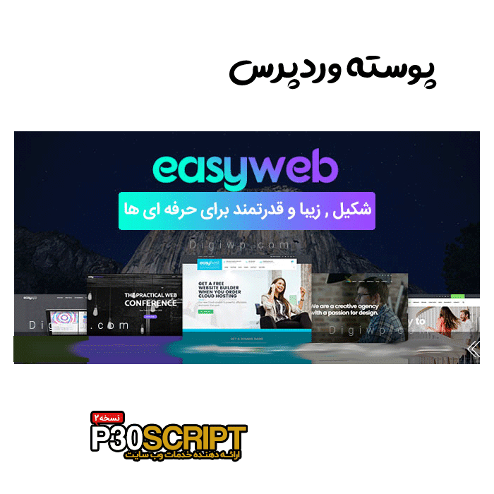 قالب EasyWeb