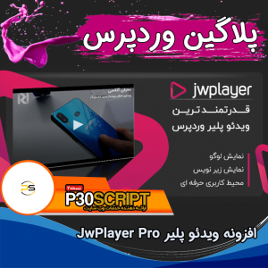 افزونه JwPlayer Pro