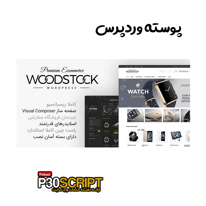 قالب WoodStock