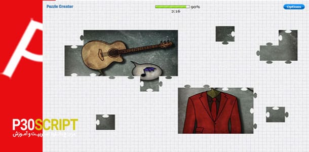 اسکریپت بازی آنلاین پازل Jigsaw Puzzle Creator