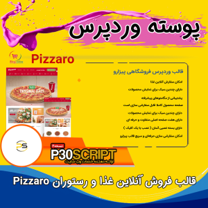 قالب فروش آنلاین غذا وردپرس Pizzaro