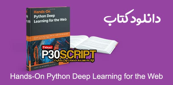 دانلود کتاب Hands-On Python Deep Learning for the Web