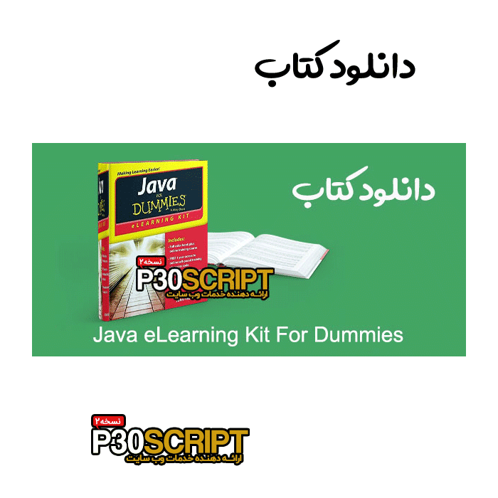 کتاب Java eLearning Kit For Dummies