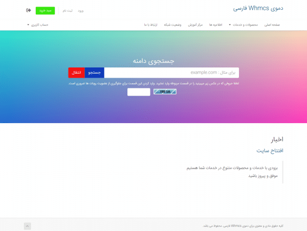 اسکریپت فارسی مدیریت صورت حساب و هاستینگ