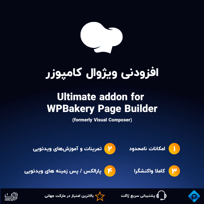 افزونه Ultimate Addons for WPBakery Page Builder